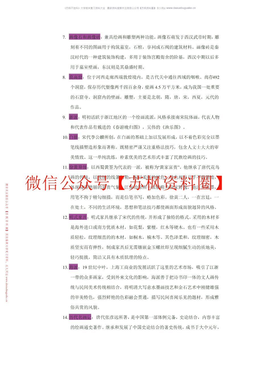 中国艺术史